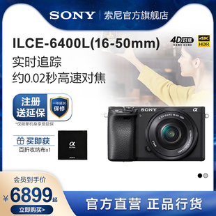 sony索尼ilce-6400l(16-50mm)a6400标准单镜套装微单相机