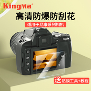 钢化膜适用尼康相机Z8 Z9 ZFC D5 D750 D780 D800 D5600 D7200 Z50 Z30 Z7II Z6II D5200屏幕保护贴膜D3400