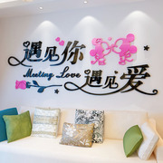 温馨婚房布置3d立体墙，贴纸房间卧室，墙面装饰客厅沙发背景墙壁贴画