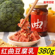 台湾江记豆腐乳红曲米380g进口调味酱罐头火锅佐料配下饭小菜素食
