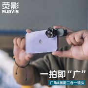 rugvis荧影手机镜头4k微距广角外接镜头，苹果华为通用单反级珠宝，放大专用长焦摄影摄像头直播拍照辅助神器