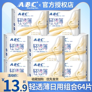 abc卫生巾女超薄0.1日用240mm姨妈，棉柔组合装整箱