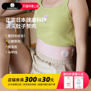 奇魔师日本ems微电流，腹部按摩仪腰带，束腹腰部带腰腹器塑身健身