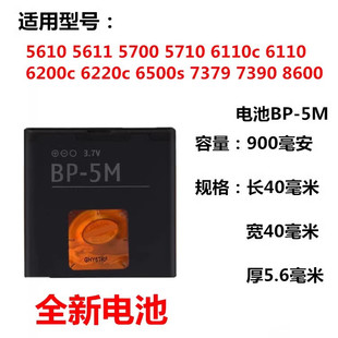 适用诺基亚bp-5m电池，6220c86005610xm6500s57007390手机电池