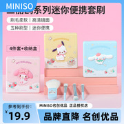 miniso名创优品三丽鸥玉桂狗迷你便携套刷4件套可爱散粉刷眼影刷