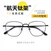 纯钛眼镜框复古超轻纯钛镜架可配防蓝光光学近视眼镜架男眼镜框女