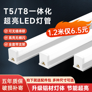 一体化led灯管T5超亮日光灯家用t8长型灯条全套节能支架光管1.2米