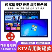 ktv防爆高清电视机325565707585寸电脑液晶显示屏监控显示器