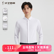 竹纤维才子男装白衬衫，男长袖2023秋季商务，正装纽扣领衬衣