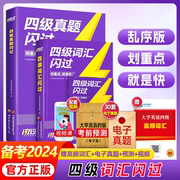 四级词汇闪过备考2024年6月大学四级英语考试真题巨微英语四六级乱序版cet46级英语词汇四级历年真题模拟试卷子逐句精解高频单词书