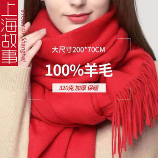 上海故事100%羊毛羊绒围巾女秋冬季韩版百搭加厚保暖双面围脖披肩