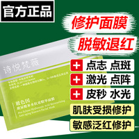 祛斑术后修复面膜敏感肌过敏泛红激素，脸舒缓肌肤屏障受损修护面膜