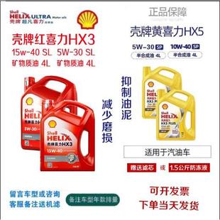机油 红壳HX3黄壳HX5合成技术5W30/15W40/10w40发动机机油 4L