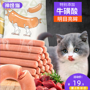 猫咪专用火腿肠猫零食小零食香肠狗狗幼猫补充营养宠物猫条猫粮