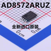 AD8572 AD8572ARUZ 8572A TSSOP8 集成电路 IC芯片 进口