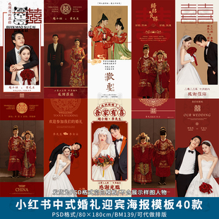 中式古装汉服秀禾婚纱照婚礼，婚庆迎宾海报x展架，易拉宝psd模板素材