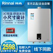 Rinnai/林内燃气热水器RUS-10E32FRF/11E32FRF/13E32FRF/16E32FRF