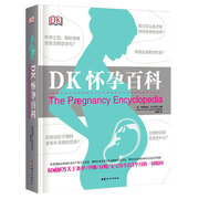 DK怀孕百科 解答关于怀孕分娩宝宝出生后3个月的疑问 宝宝护理怀孕书籍分娩育婴图解百科 孕妇孕期早教护理书籍