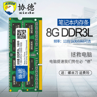 协德8g笔记本内存ddr3l16001333内存条手提电脑兼容单ddr4g16g