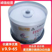 麦克赛尔商务纯白dvd-r光盘，16x4.7g索尼空白dvd电脑dvd刻录盘50片