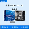 ASROCK/华擎科技H610M-ITX/AC B760 B660MITX主板支持I5 12400F