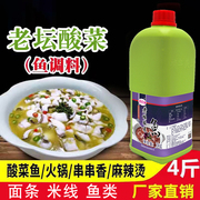 4斤老坛酸菜汤底酸菜鱼调料火锅汤底料膏酸菜面米线底料餐饮商用
