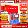 中公广西省考公务员考试2024广西省考历年真题卷，a类b类c类申论行测广西公务员考试教材2024广西区考公安招警选调生乡镇考公资料书