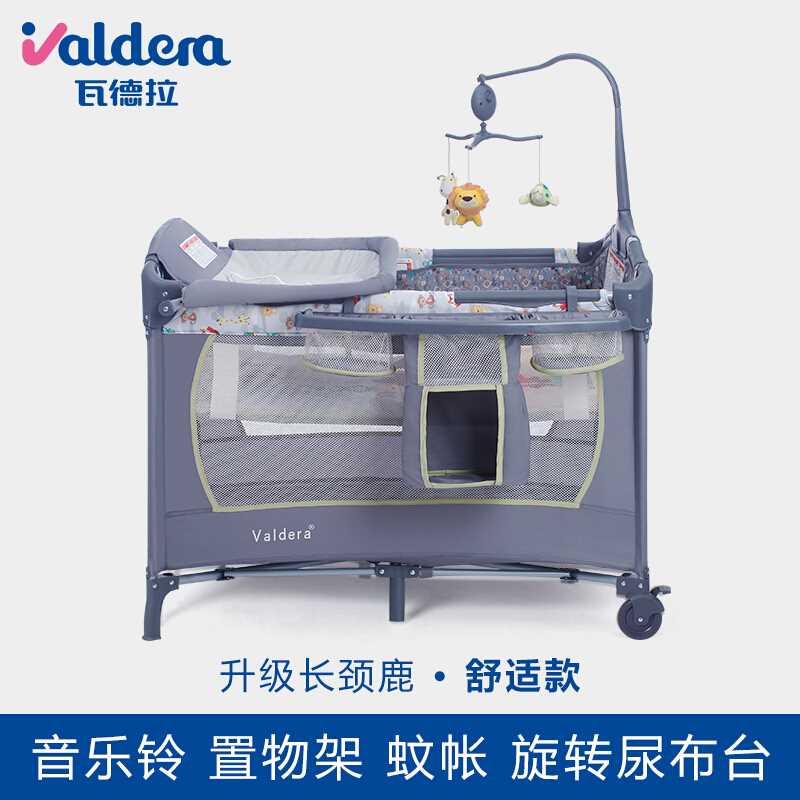 VALDERA瓦德拉嬰兒床便攜式寶寶床可折疊嬰兒床多功能bb新生兒遊在類目 尿片/洗護/餵哺/推車牀, 童牀/嬰兒牀/搖籃/餐椅, 嬰兒牀/兒童牀中 - 來自Buy2taobao.com提供專業的淘寶代購服務