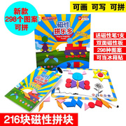 。磁性拼拼乐七巧板画板拼图，儿童益智力玩具，男女孩礼物磁力298题