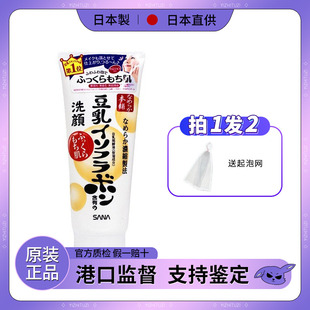 日本sana豆乳美肌洗面奶，洗颜泡沫亲润补水洁面乳水乳