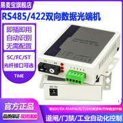 RS485光端机1路2路4路8路双向422数据光端机232光猫转光纤收发器