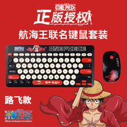 正版授权海贼王无线键鼠套装办公键盘鼠标，笔记本电脑航海王周边