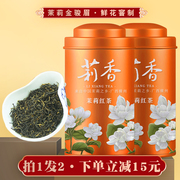 茉莉红茶金骏眉红茶特级浓香型茉莉花红茶新茶广西横县罐装共250g