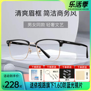 海俪恩复古眉线框眼镜架男大框 时尚光学眼镜框配近视散光 N75008