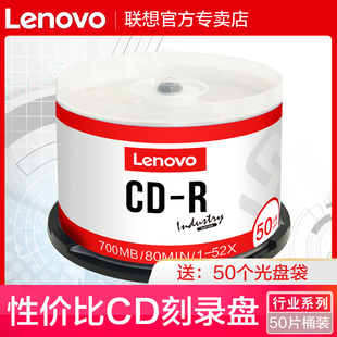 联想cd光盘vcd光盘mp3刻录光盘空白盘cd-r刻录盘，车载音乐cd光，碟片无损刻录光碟音乐空白碟50片空白盘片700mb