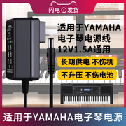 适用于YAMAHA雅马哈电子钢琴电源适配器12V1.5A型号PSR-F51/YPT-270/PSR/KB-208/PSR-E360通用充电器PA-150B