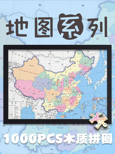 成人1000片中国世界地图拼图木质2000儿童益智玩具趣味地理知识