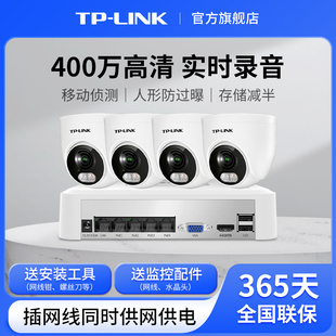 TP-LINK监控套装POE供电摄像头远程门口家用商用全彩摄影445EP-W