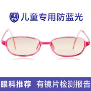 台湾儿童防蓝光眼镜男防辐射小孩玩手机电脑护目女超轻网课护眼