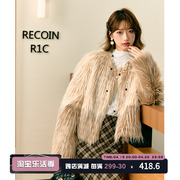 RECOINR1C 卡其色渐变环保皮草外套女冬季气质减龄短款毛毛上衣