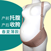 孕妇专用托腹带孕中期晚期孕妇带腰托薄款拖腹拖腹带耻骨痛分阶段