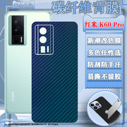 适用红米K60Pro后膜Redmi k60e手机贴膜k6O防刮花k60porRed后壳磨砂MI k60碳纤维彩膜5G改色背模超薄保护