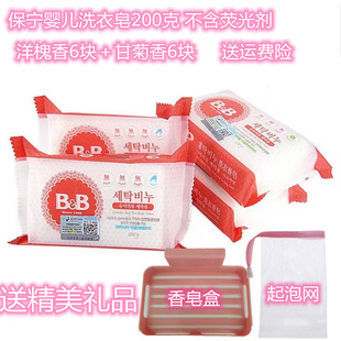 韩国保宁bb洗衣皂200g12块婴儿皂抑菌去渍尿布皂儿童洗衣皂肥皂