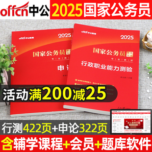 中公2025年国考省考公务员考试用书行测和申论教材湖北陕江西安徽广东山东四川贵州河北河南山西云南江苏浙江湖南省考公务员2024