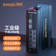 keepLINK友联 poe工业交换机2光8电千兆单模双纤光纤收发器导轨式KP-9000-65-2GX8GP-SC20