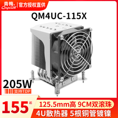qm4uc-115x 4u散热器9225风扇青梅