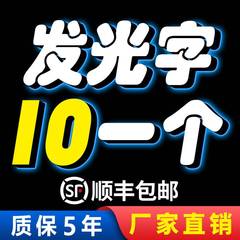 迷你发光字不锈钢亚克力广告牌制作招牌户外定制门头led灯牌