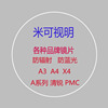 凯Mi U2 U6 米防辐射防蓝光高清PMC 树脂镜片北京潘家园实体店
