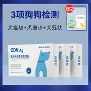 犬瘟细小冠状试纸k狗狗到家健康检测套餐cpv检测卡cdv测试狗瘟试