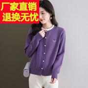 紫色开衫毛衣女2024春秋季长袖短款高级感针织外套小个子上衣